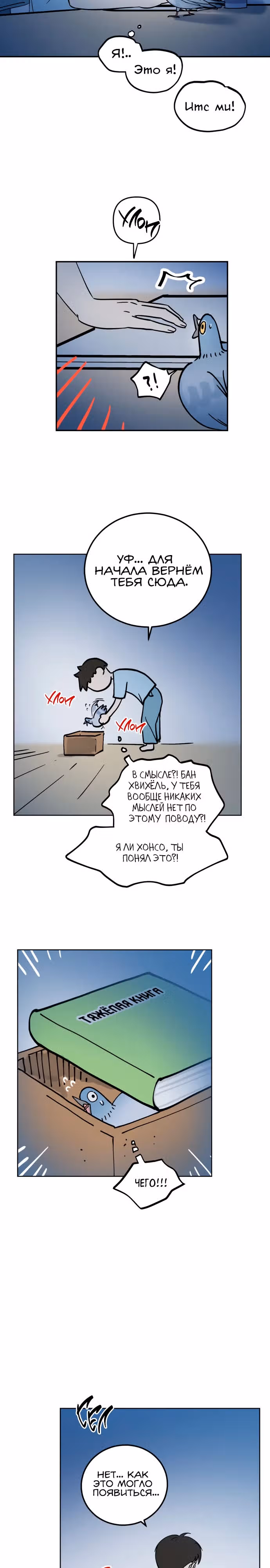 Голубь района Сонбук — Том 1 · Глава 4, страница 3