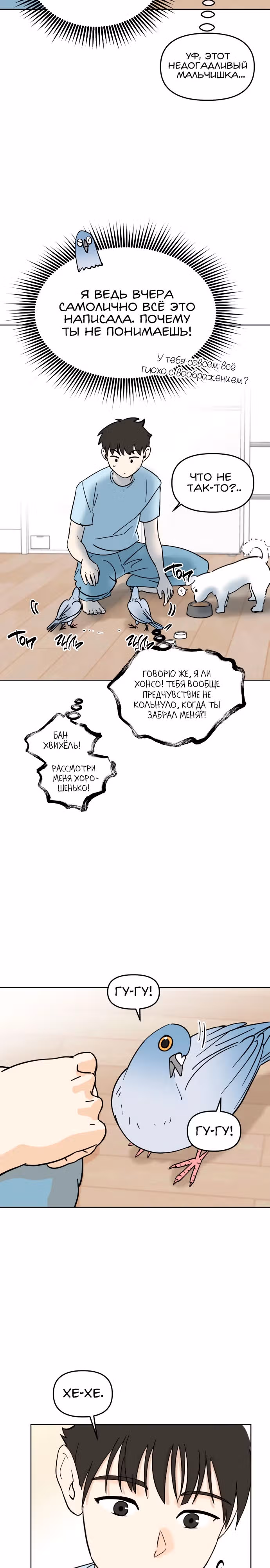 Голубь района Сонбук — Том 1 · Глава 4, страница 9