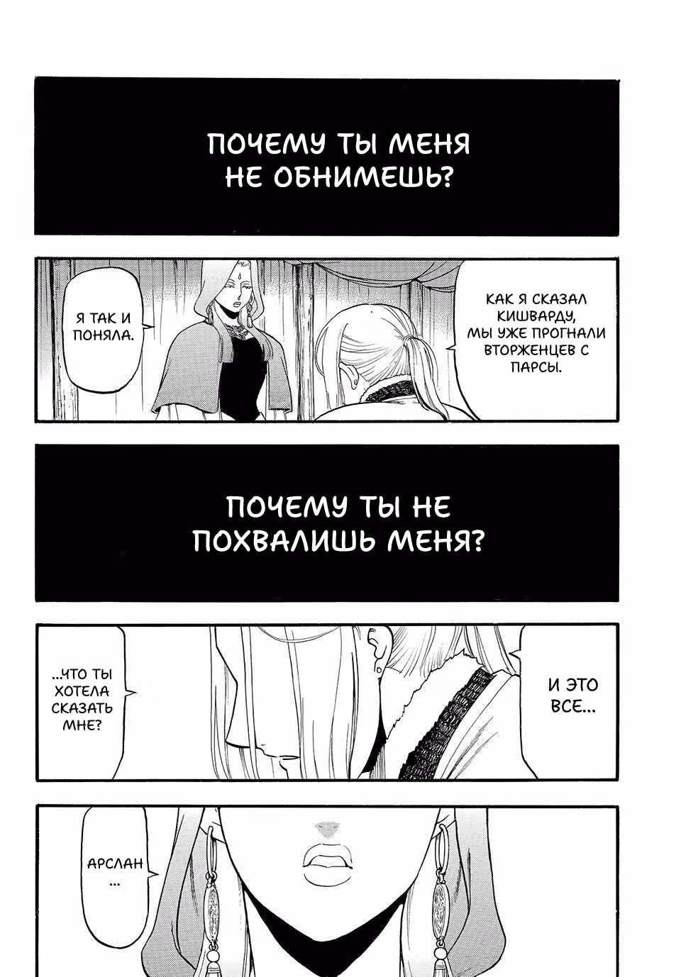 Сказание об Арслане — Том 7 · Глава 124, страница 33
