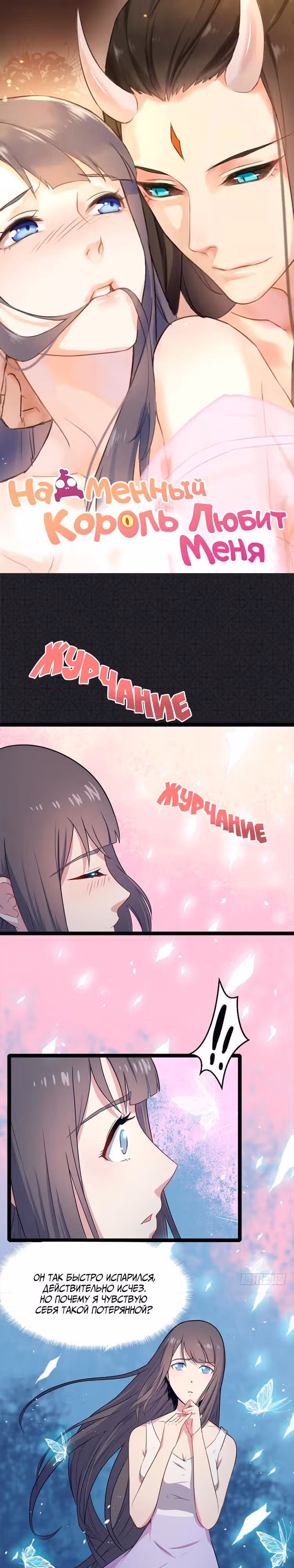 Надменный король любит меня — Том 1 · Глава 8, страница 1
