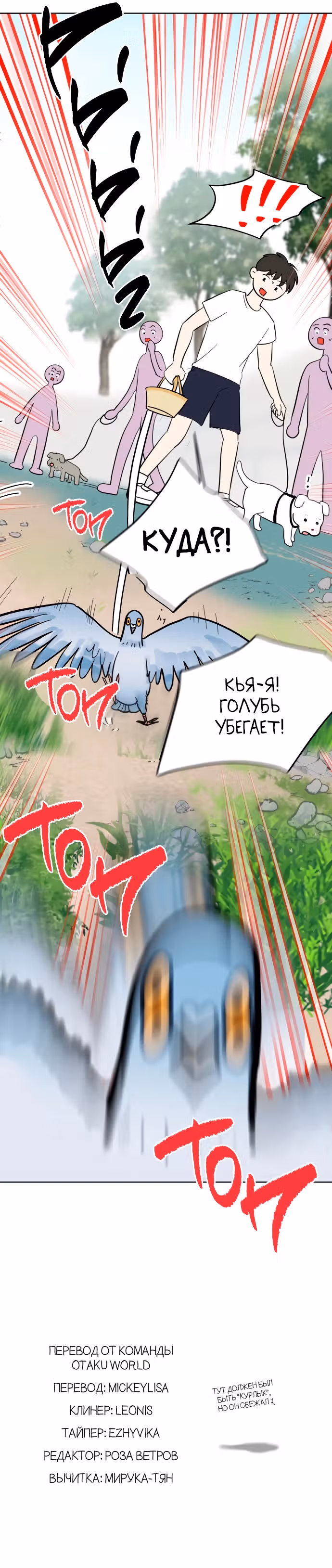Голубь района Сонбук — Том 1 · Глава 5, страница 16