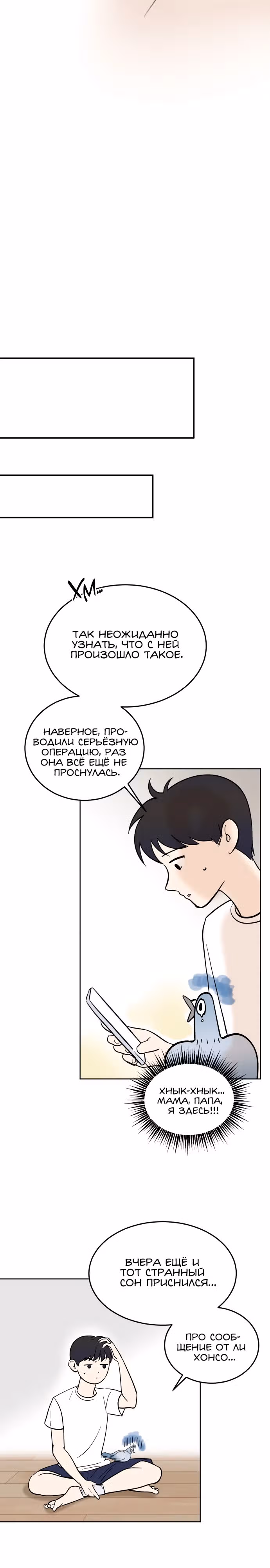 Голубь района Сонбук — Том 1 · Глава 5, страница 4