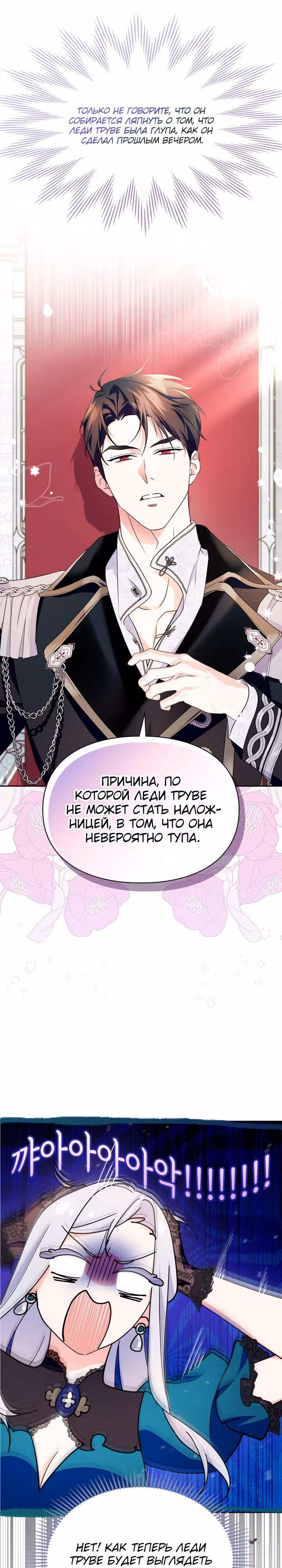 Я стала слугой тирана — Том 1 · Глава 30, страница 12