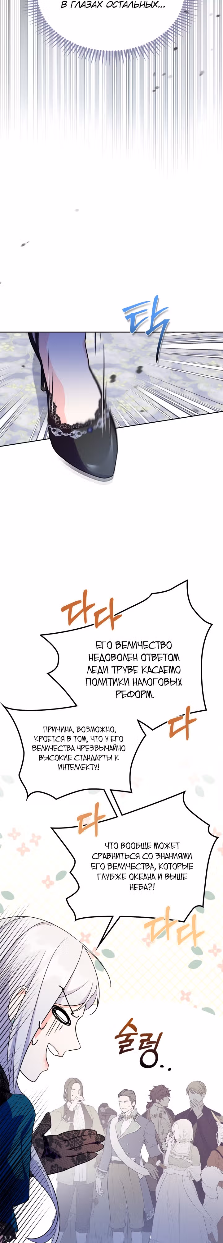 Я стала слугой тирана — Том 1 · Глава 30, страница 13