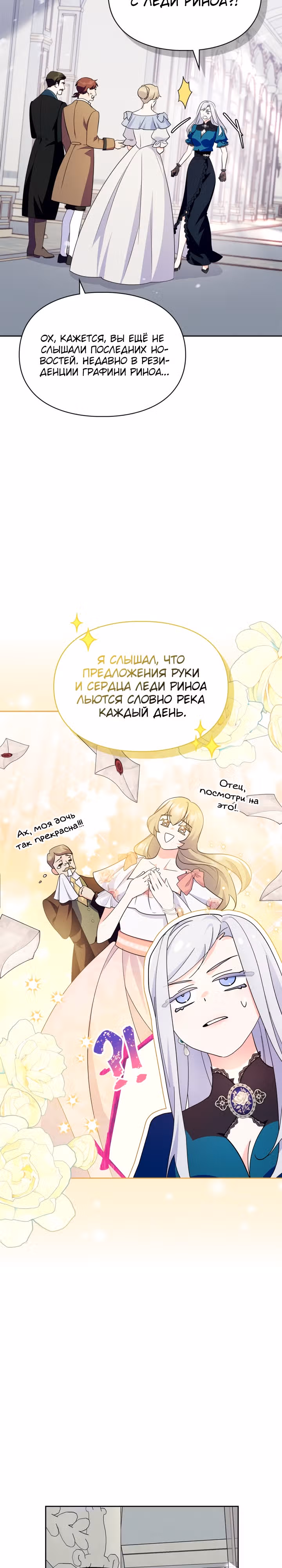 Я стала слугой тирана — Том 1 · Глава 30, страница 18