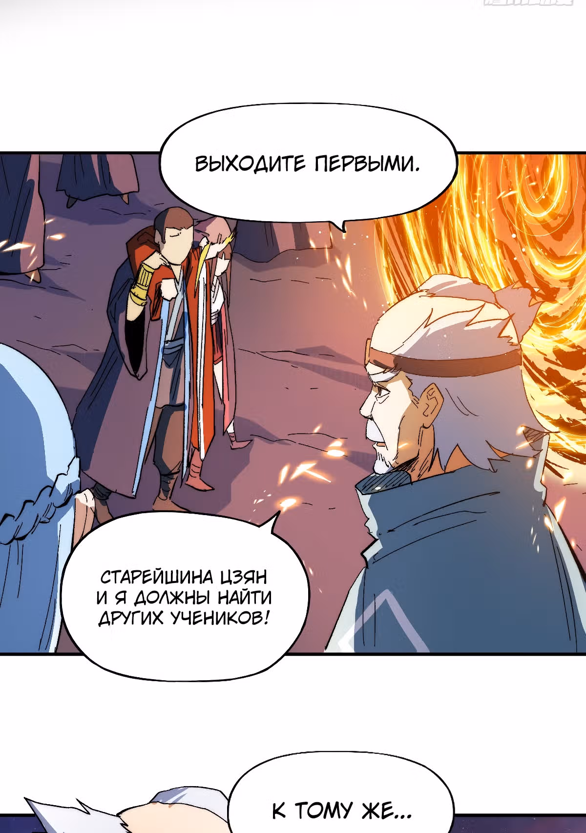 Сильнейший главный герой в истории — Том 1 · Глава 50, страница 37