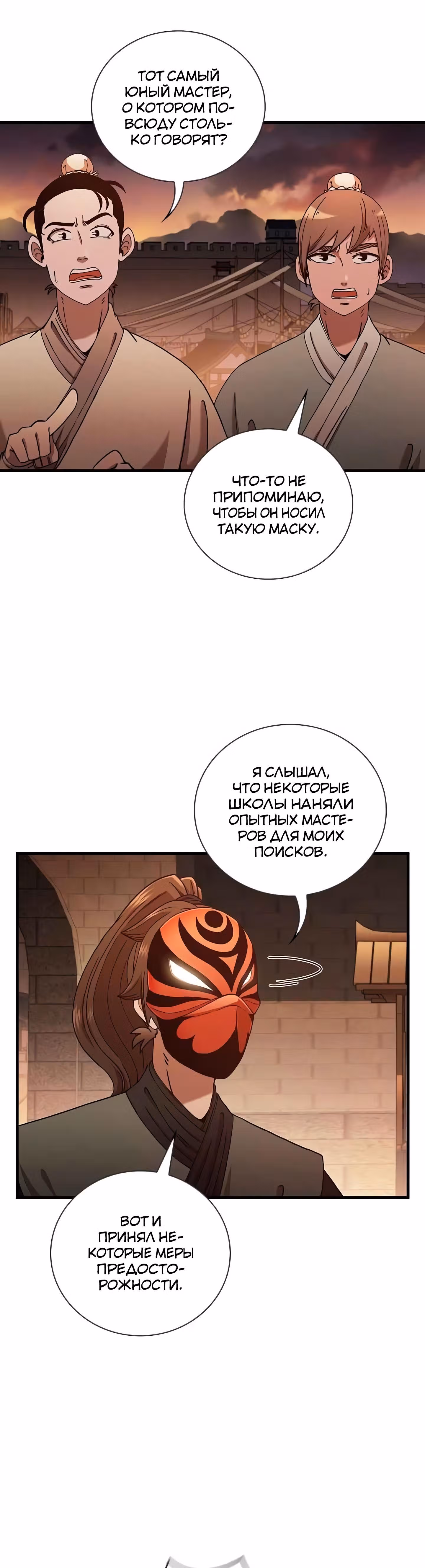 Мечник? Хотел бы я им стать! — Том 1 · Глава 17, страница 2
