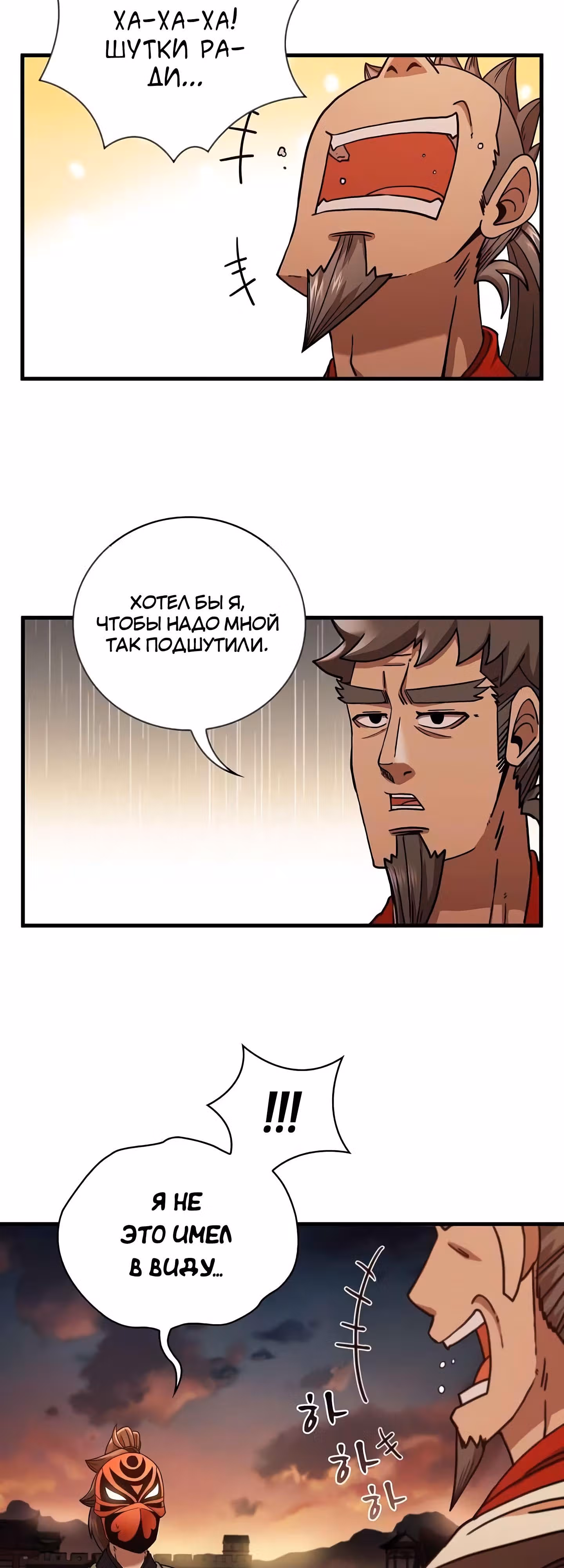Мечник? Хотел бы я им стать! — Том 1 · Глава 17, страница 30