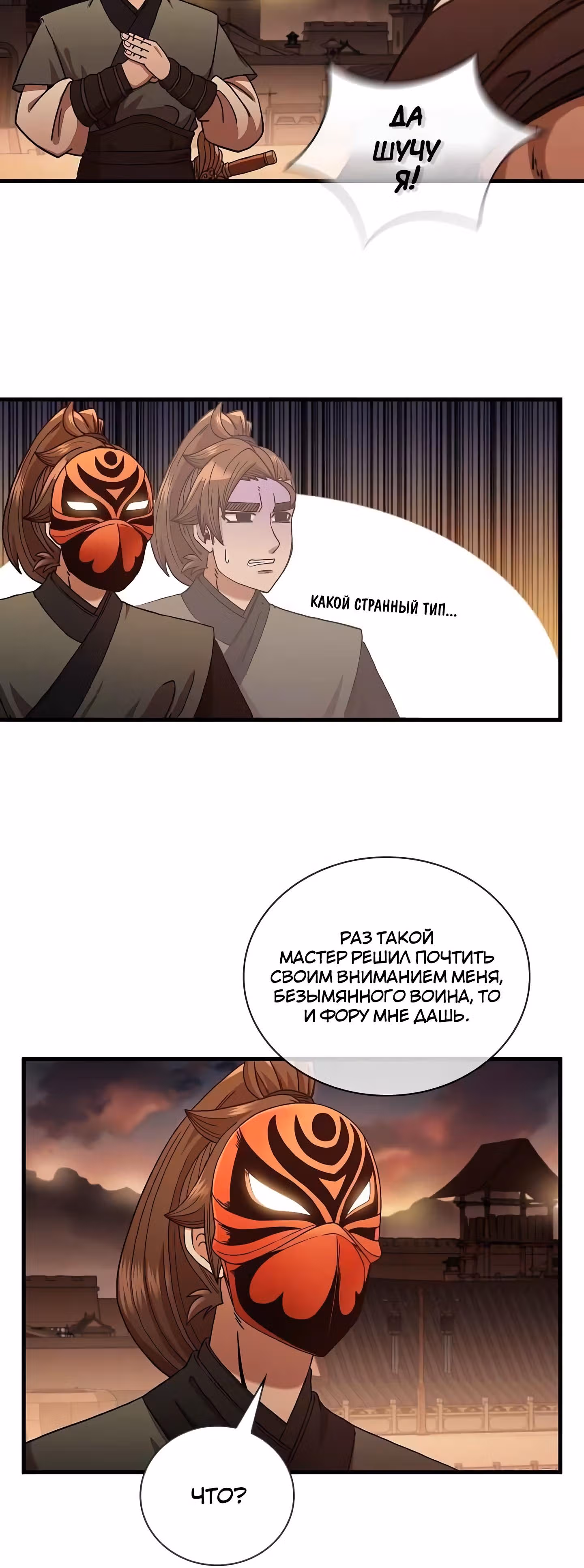 Мечник? Хотел бы я им стать! — Том 1 · Глава 17, страница 31