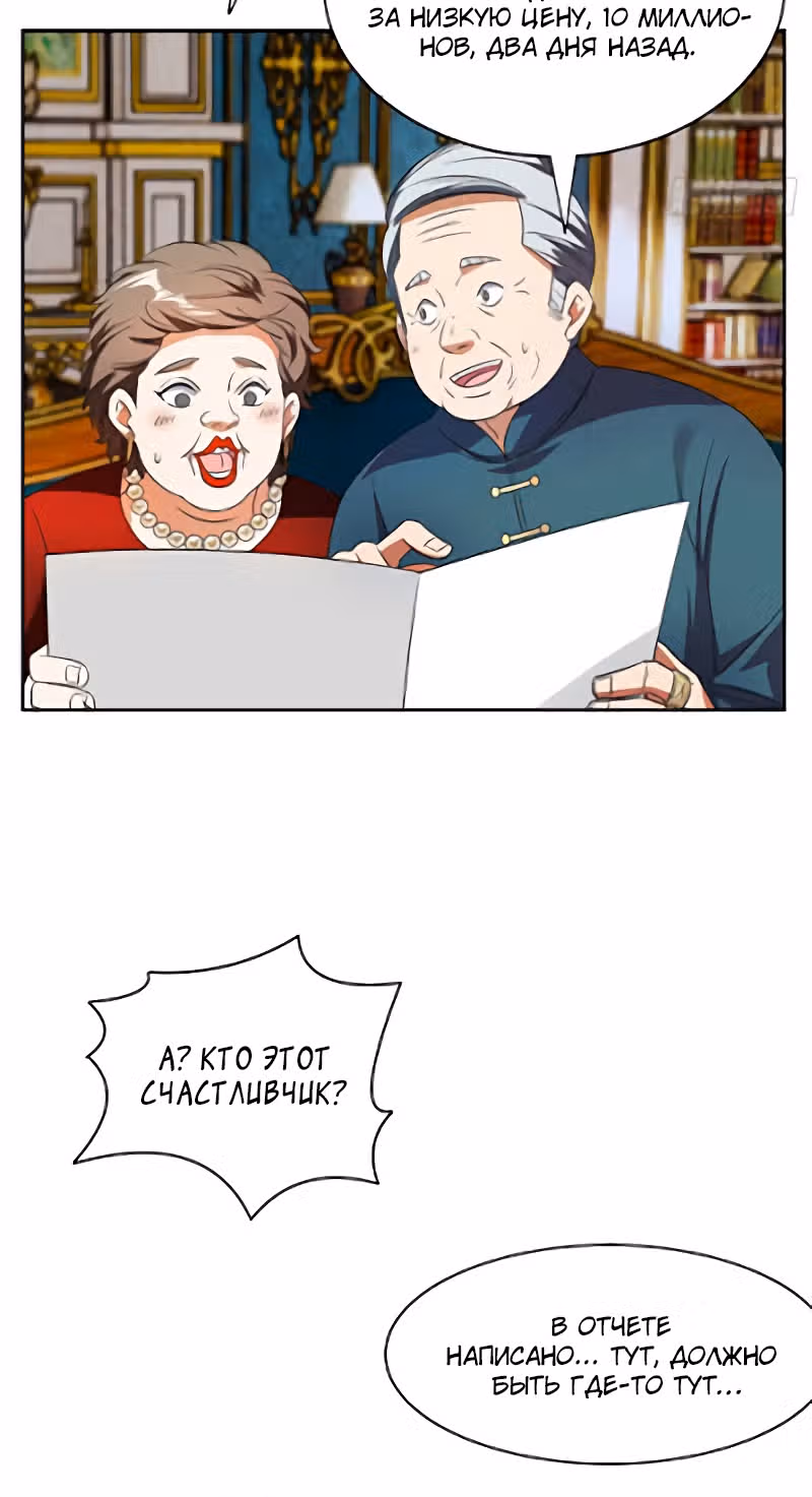 Возрождённый блудный сын уровня бога — Том 1 · Глава 16, страница 33