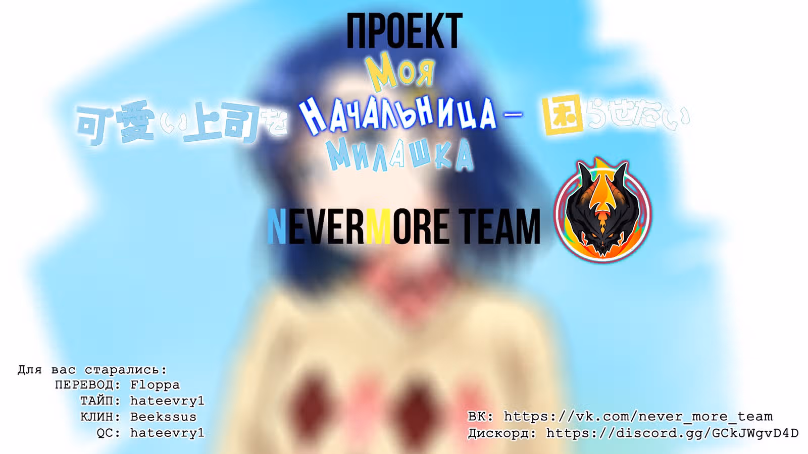 Моя начальница – милашка — Том 5 · Глава 59, страница 12