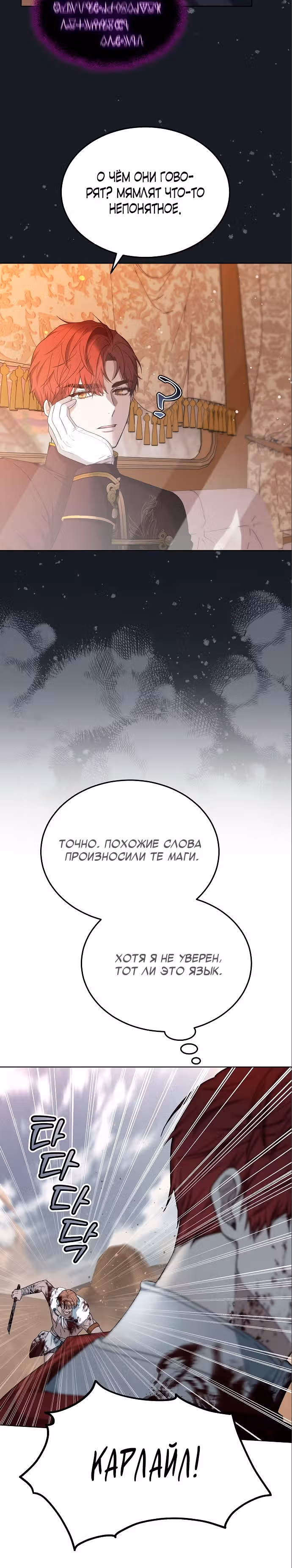 Эпоха высокомерия — Том 1 · Глава 29, страница 16