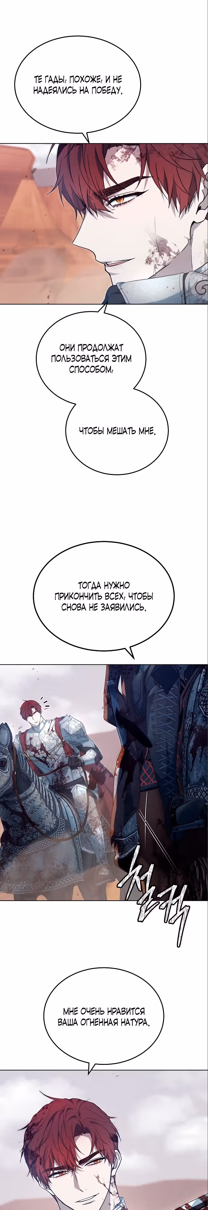 Эпоха высокомерия — Том 1 · Глава 29, страница 3