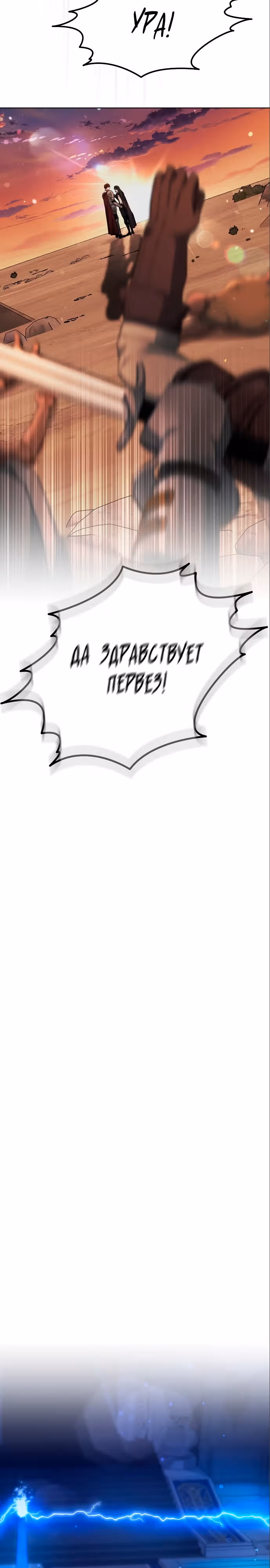 Эпоха высокомерия — Том 1 · Глава 29, страница 27