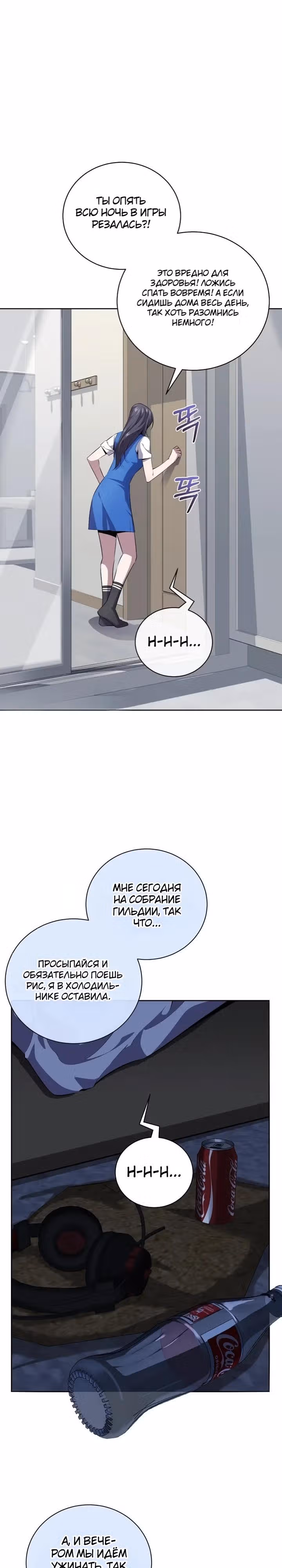 Некромант-задрот — Том 1 · Глава 2, страница 18