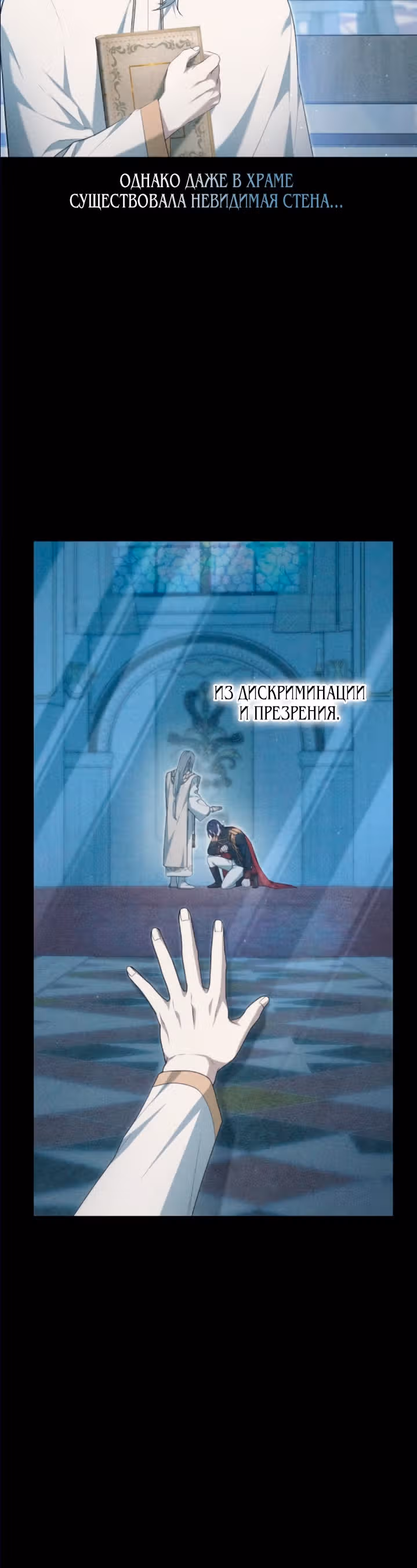 Эпоха высокомерия — Том 1 · Глава 30, страница 4