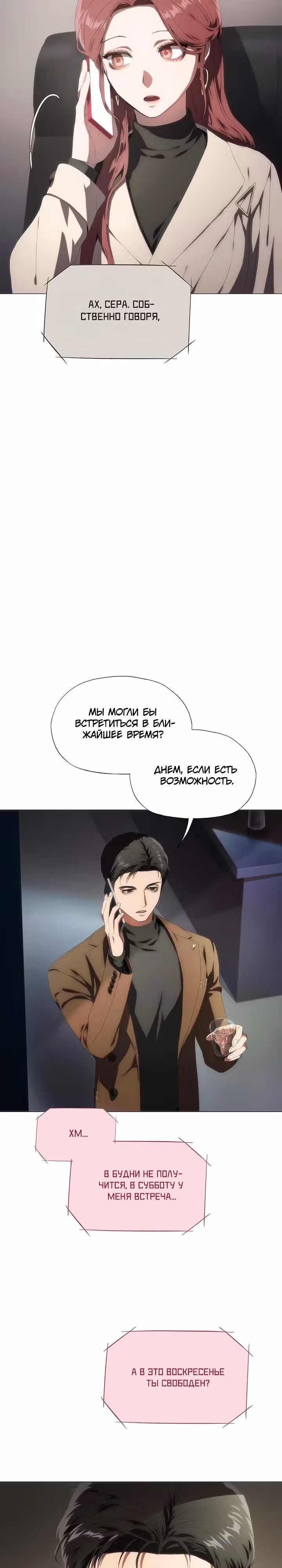 В плену безумной драмы — Том 2 · Глава 36, страница 12