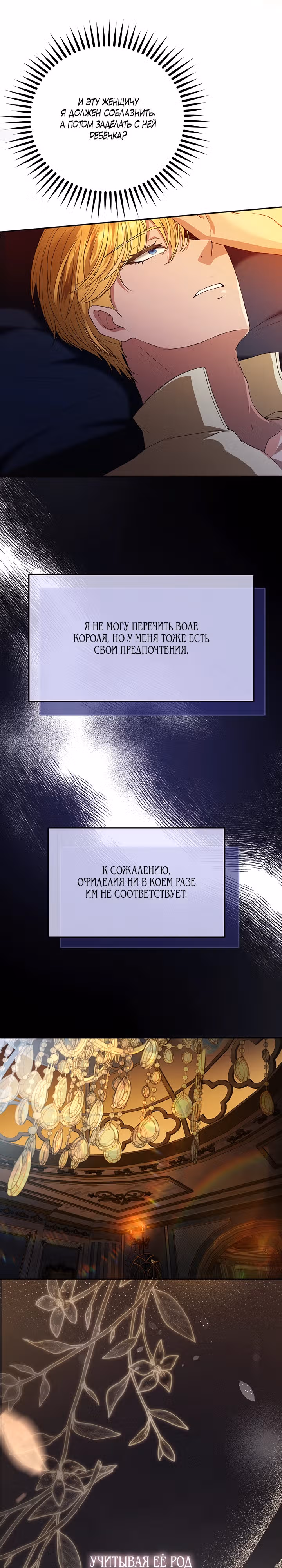Как графиня приручила принца — Том 1 · Глава 6, страница 23