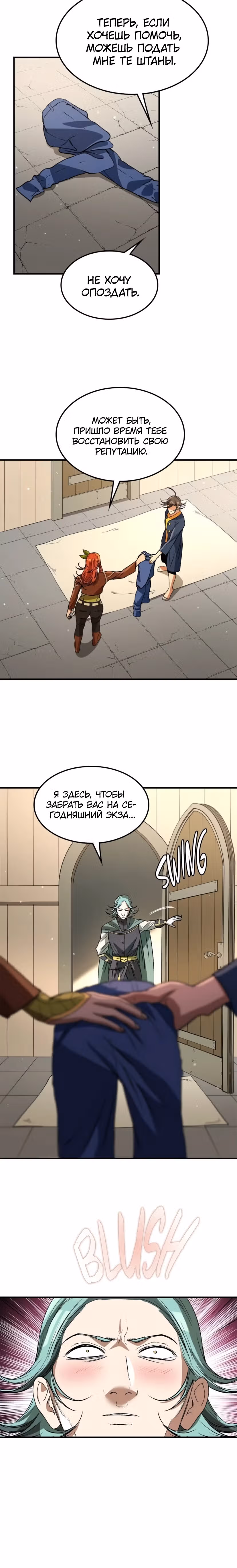 Возвращение профессора рун — Том 1 · Глава 21, страница 14