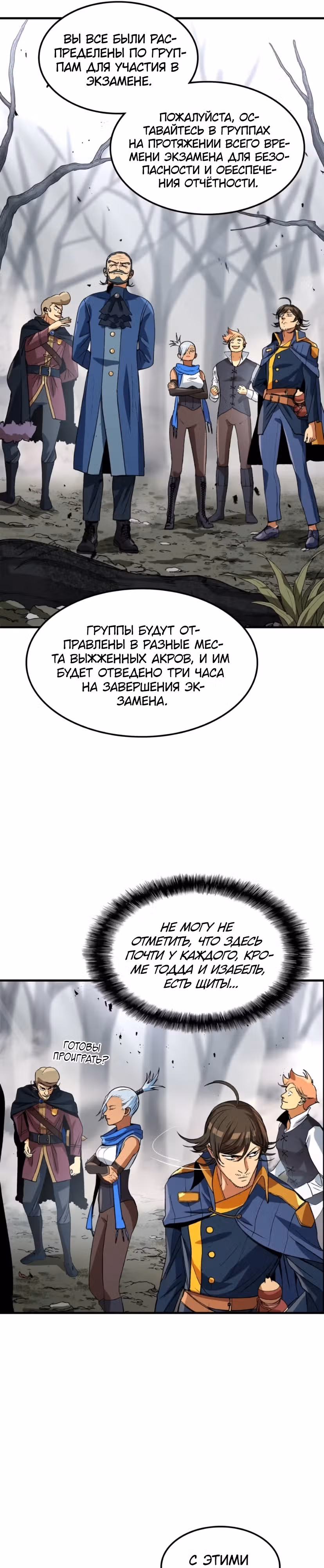 Возвращение профессора рун — Том 1 · Глава 21, страница 18