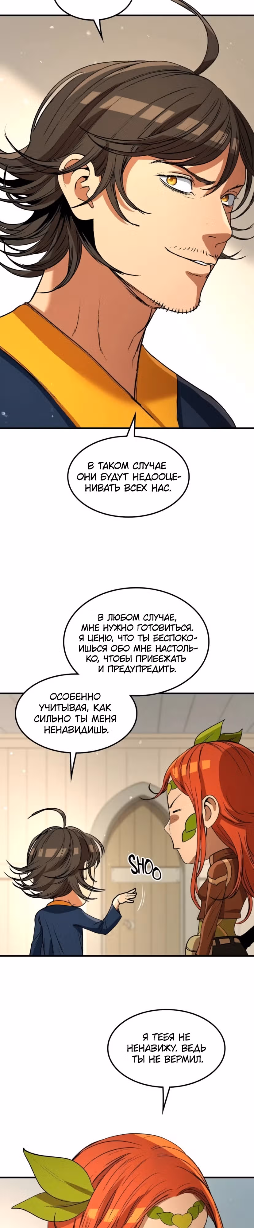 Возвращение профессора рун — Том 1 · Глава 21, страница 6