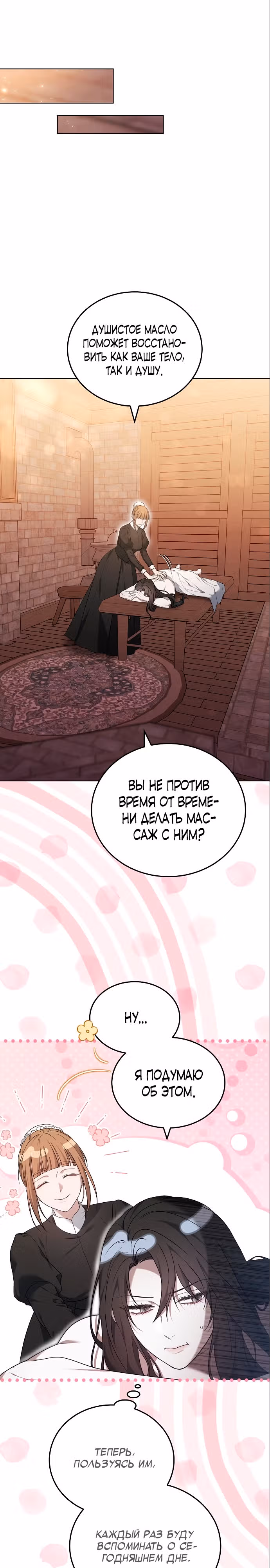 Эпоха высокомерия — Том 1 · Глава 31, страница 12