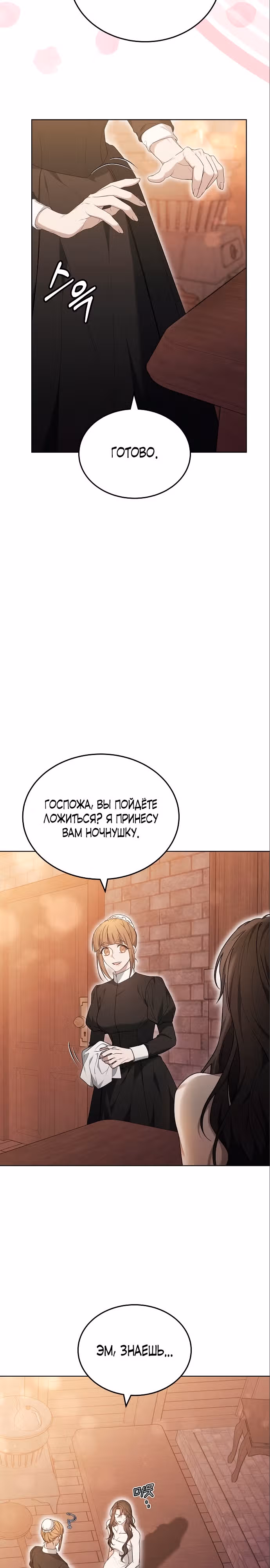 Эпоха высокомерия — Том 1 · Глава 31, страница 13