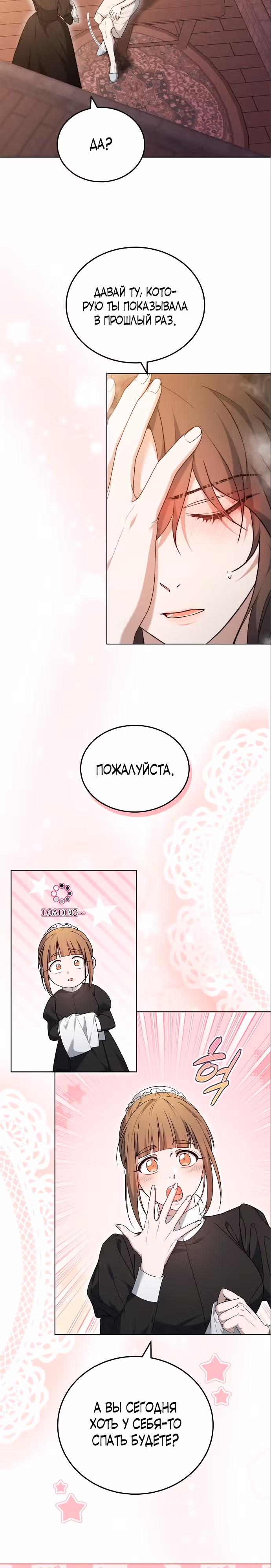 Эпоха высокомерия — Том 1 · Глава 31, страница 14