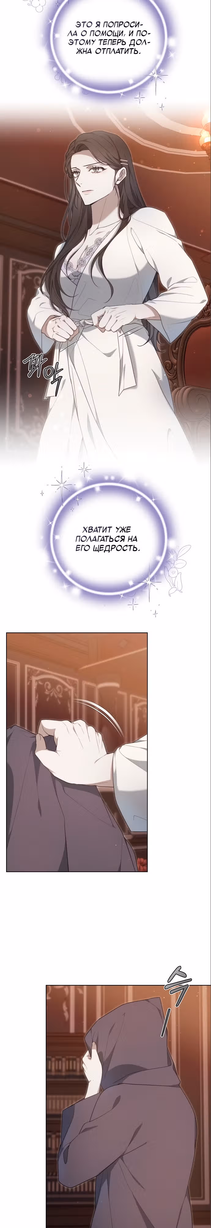 Эпоха высокомерия — Том 1 · Глава 31, страница 19