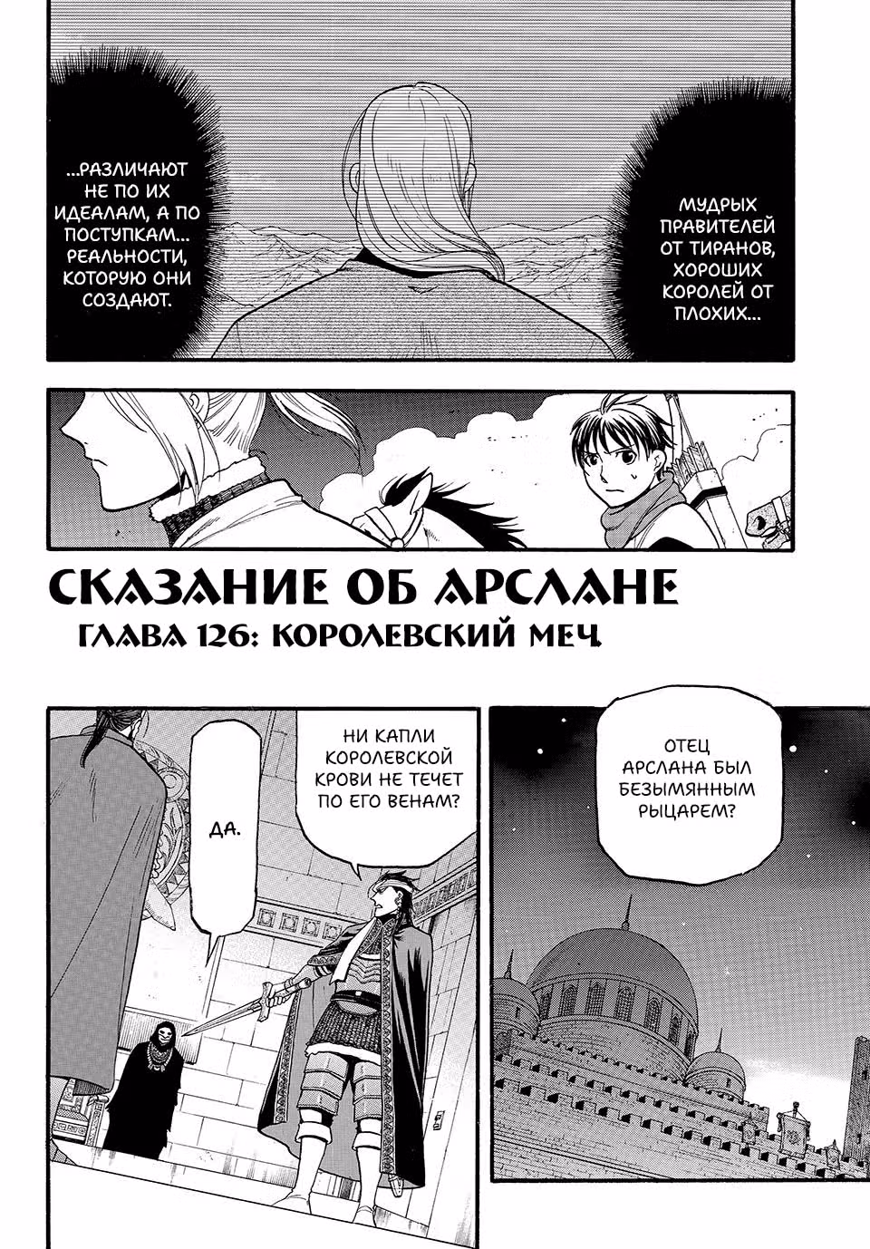 Сказание об Арслане — Том 7 · Глава 126, страница 15