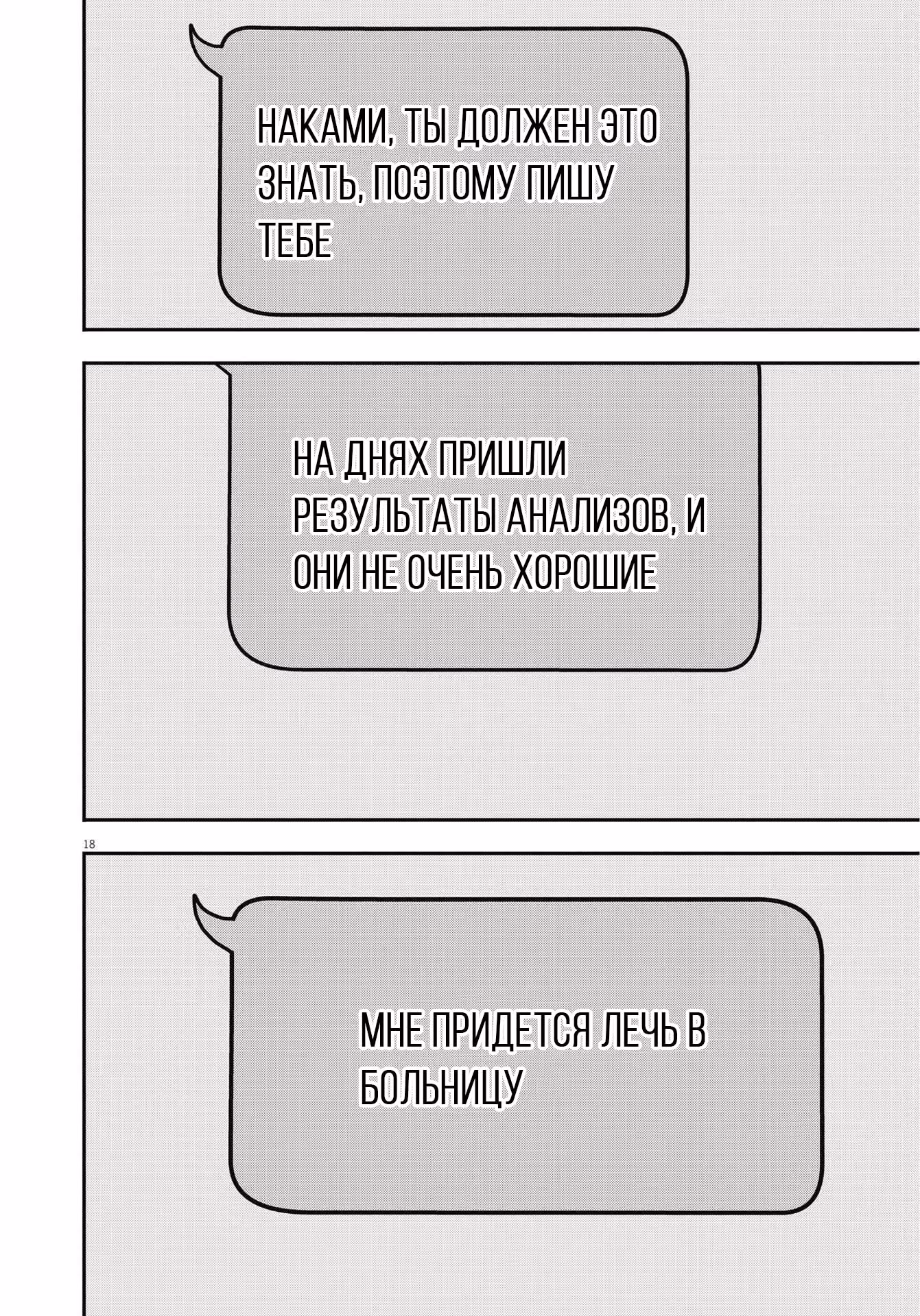 Бессонница после школы — Том 7 · Глава 113, страница 17