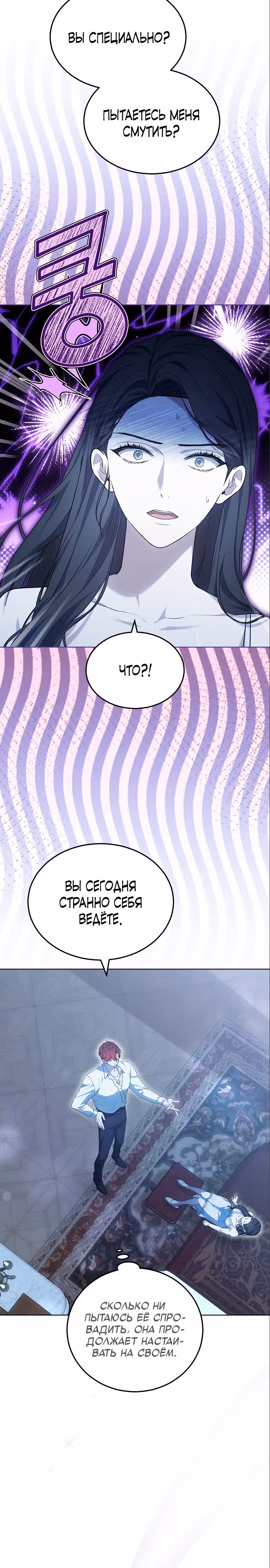 Эпоха высокомерия — Том 1 · Глава 32, страница 10