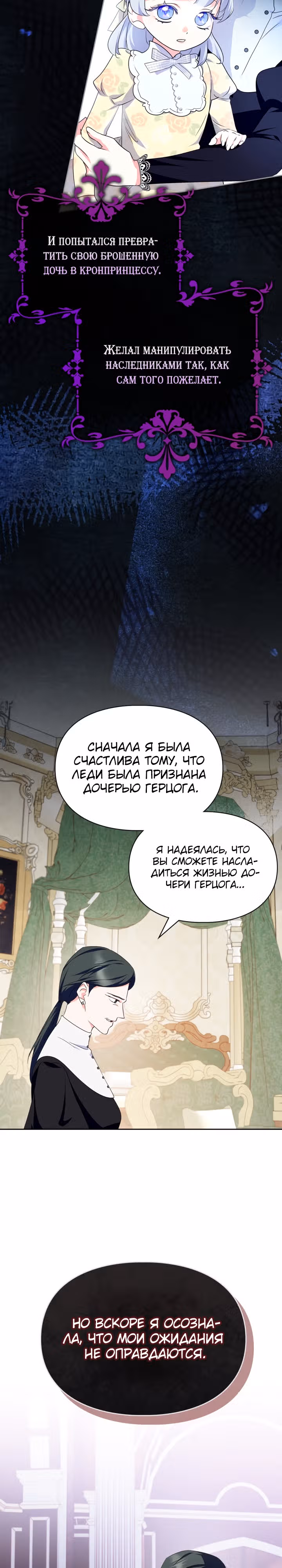 Я стала слугой тирана — Том 1 · Глава 32, страница 8