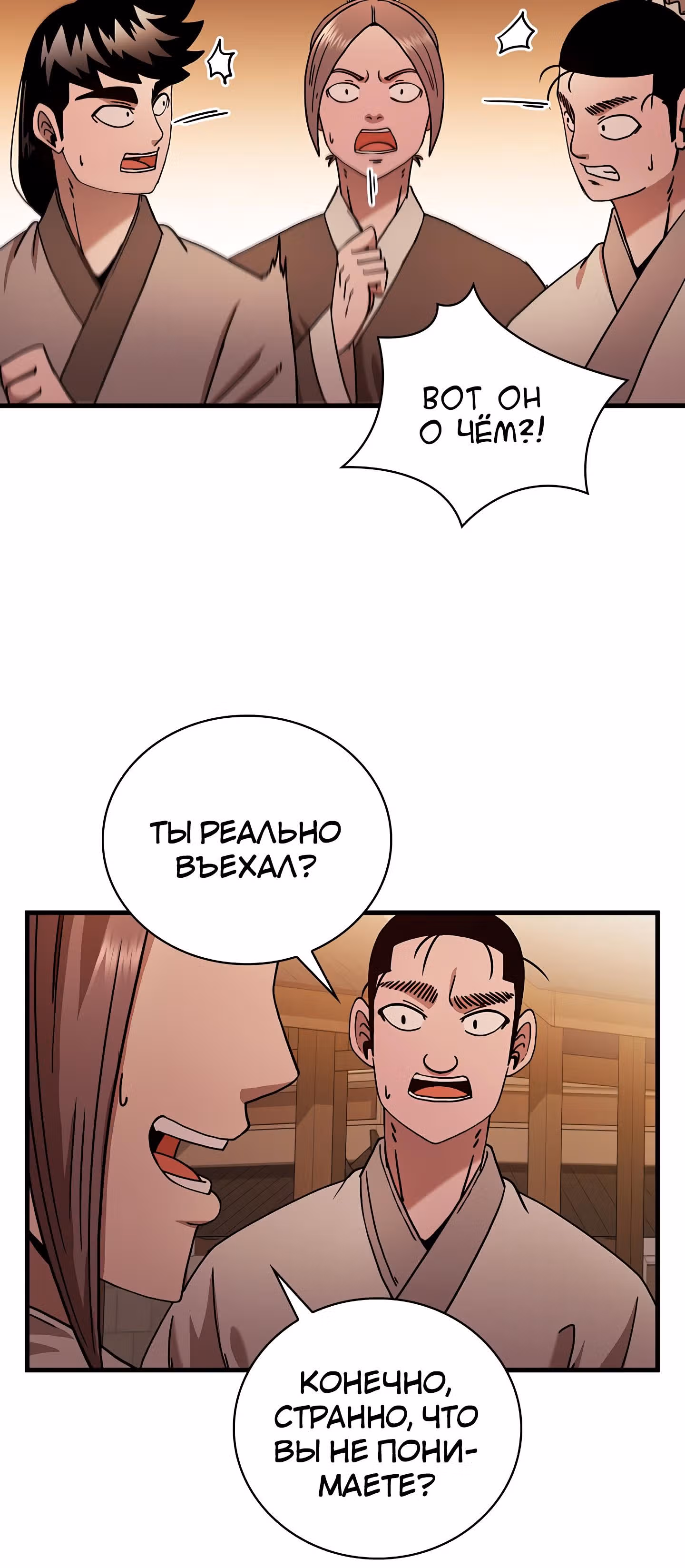 Мечник? Хотел бы я им стать! — Том 1 · Глава 19, страница 30