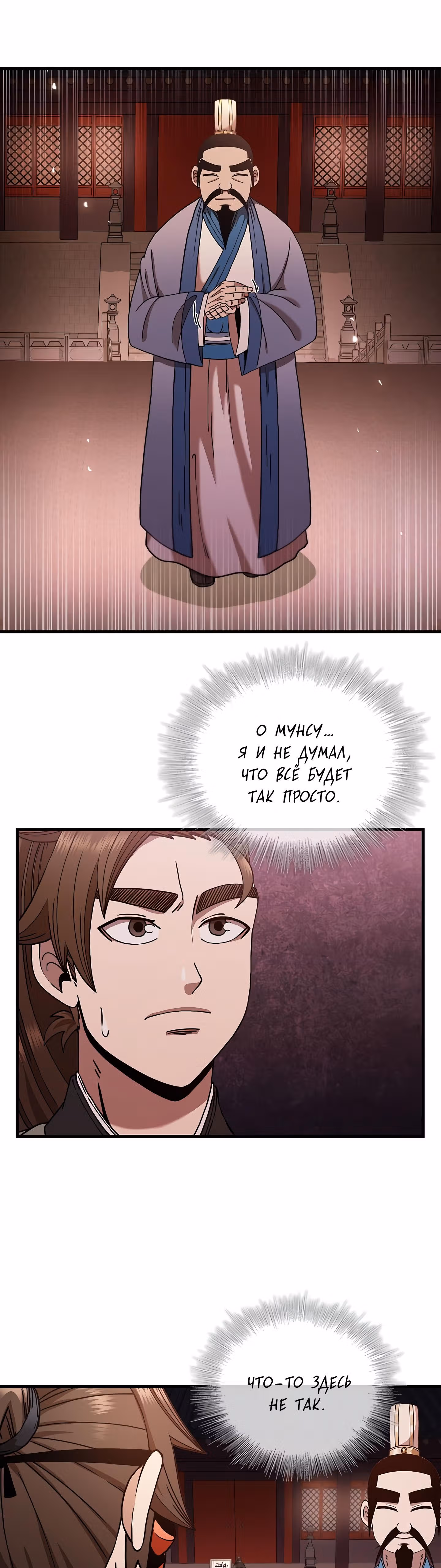 Мечник? Хотел бы я им стать! — Том 1 · Глава 19, страница 7