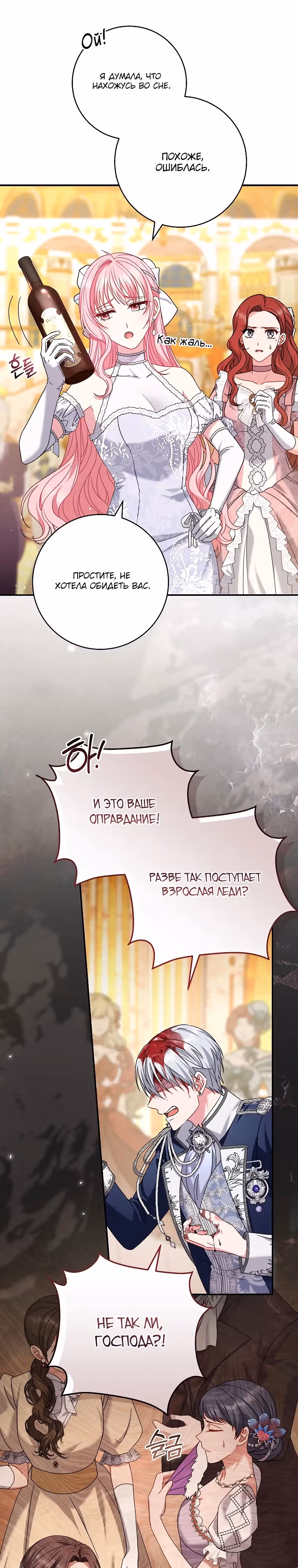 Я предпочту отца, а не сына — Том 1 · Глава 8, страница 2