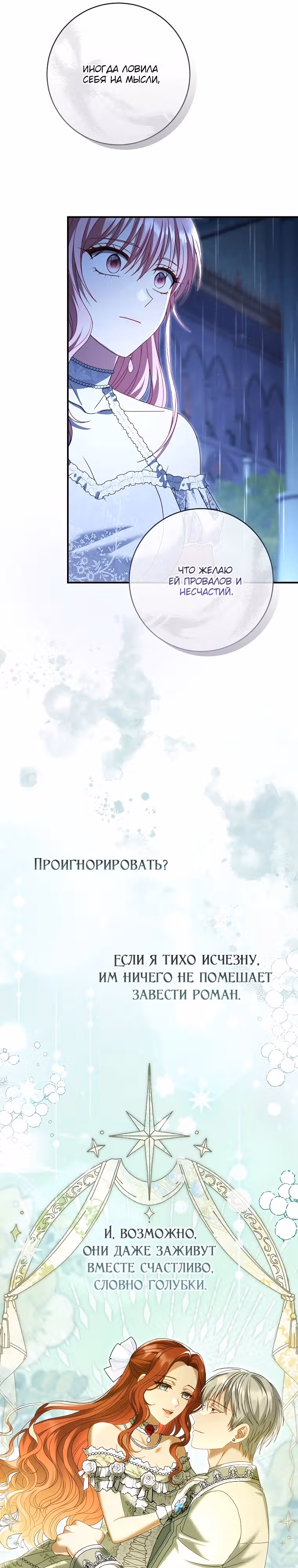 Я предпочту отца, а не сына — Том 1 · Глава 8, страница 25