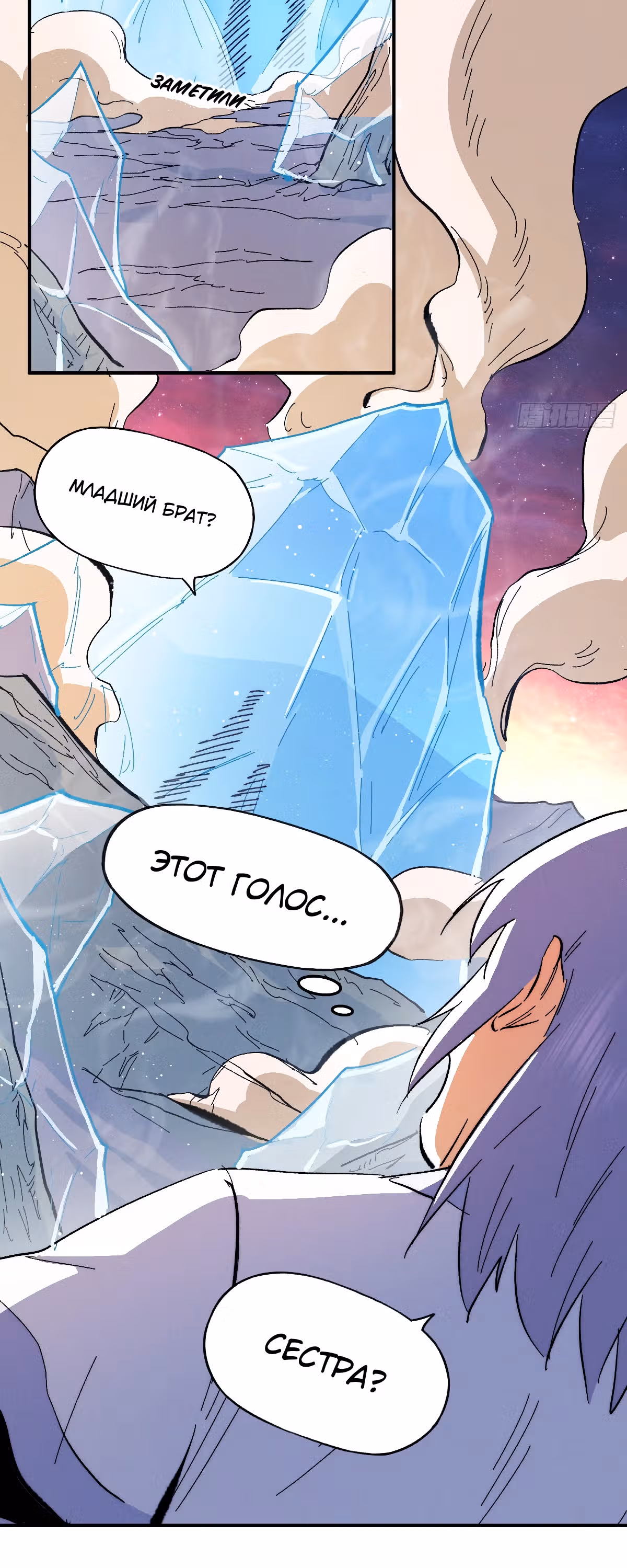 Сильнейший главный герой в истории — Том 1 · Глава 52, страница 6