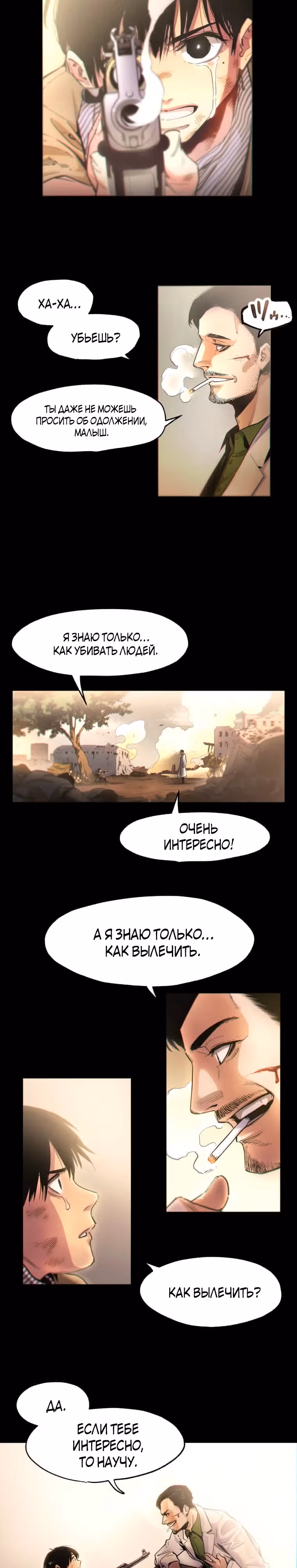 Безжалостный Врач — Том 1 · Глава 2, страница 3