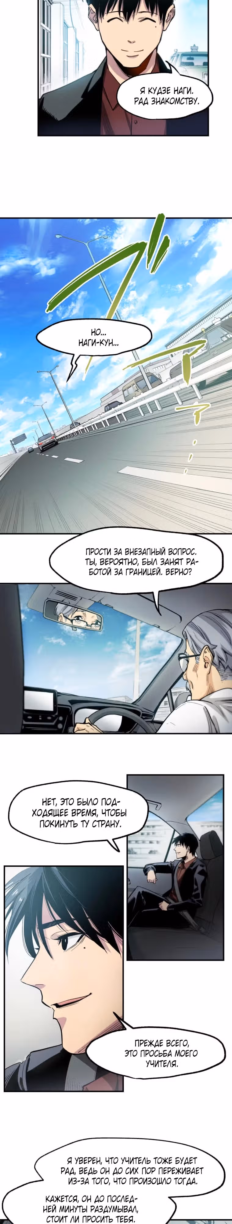 Безжалостный Врач — Том 1 · Глава 2, страница 7