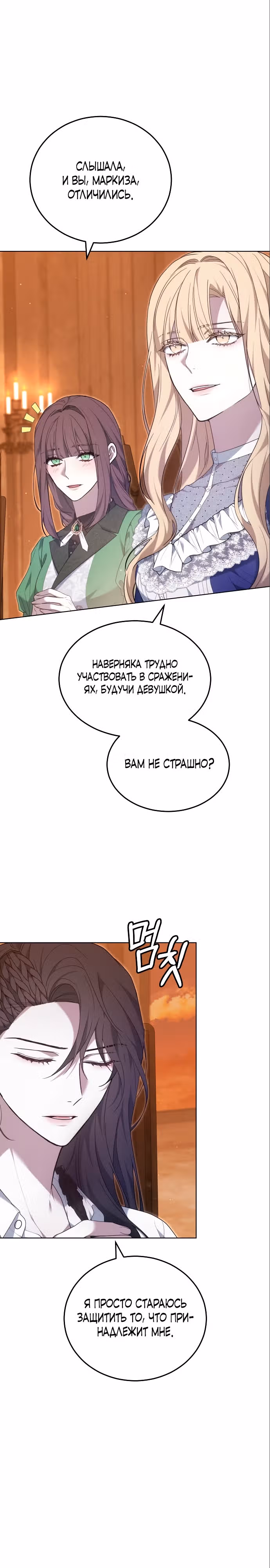 Эпоха высокомерия — Том 1 · Глава 33, страница 25