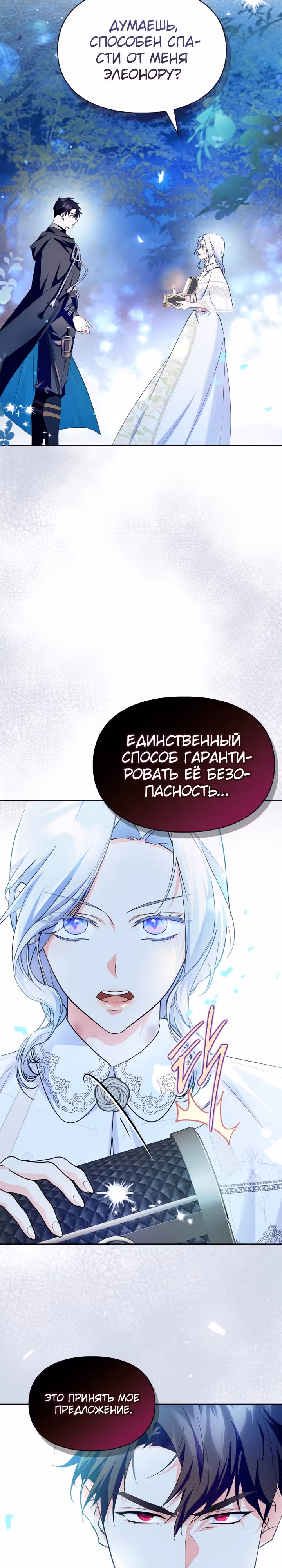 Я стала слугой тирана — Том 1 · Глава 33, страница 8