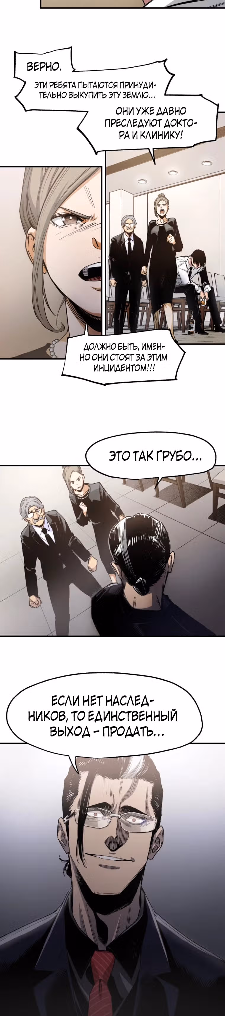 Безжалостный Врач — Том 1 · Глава 3, страница 4