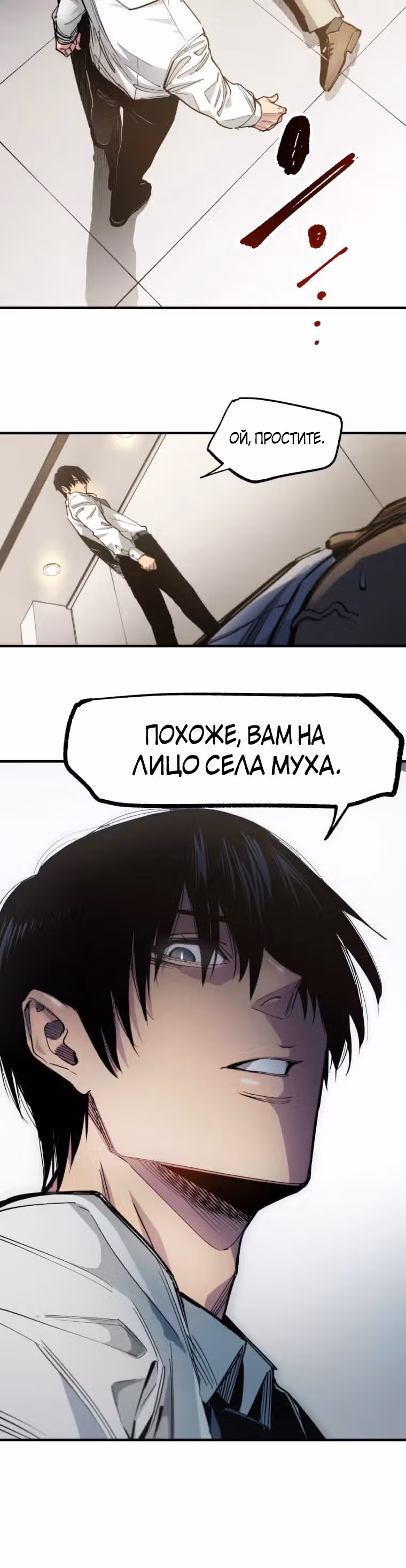Безжалостный Врач — Том 1 · Глава 3, страница 8