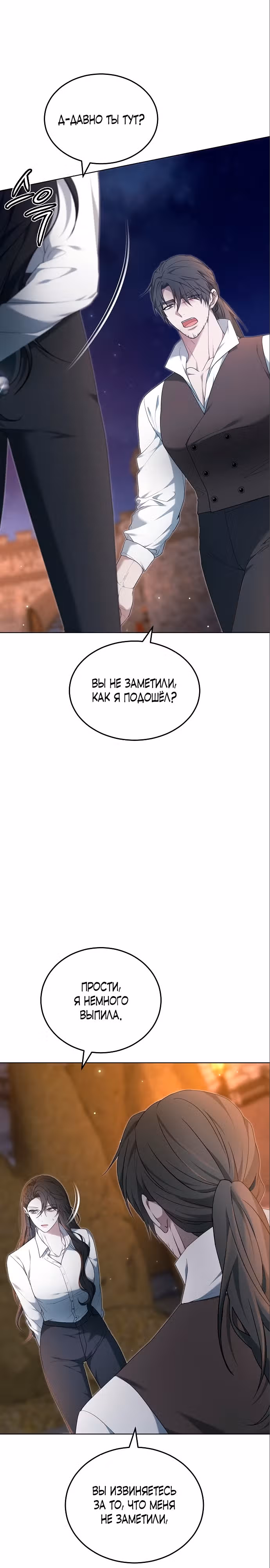 Эпоха высокомерия — Том 1 · Глава 34, страница 14