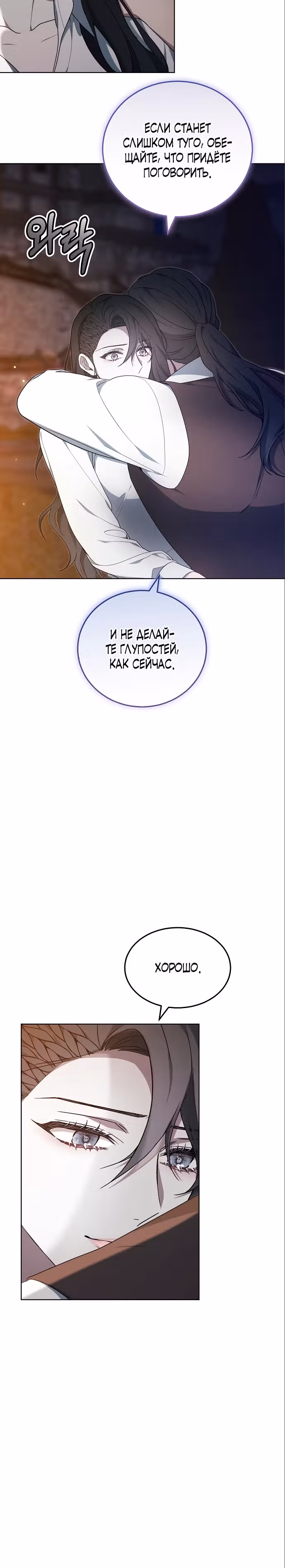 Эпоха высокомерия — Том 1 · Глава 34, страница 21