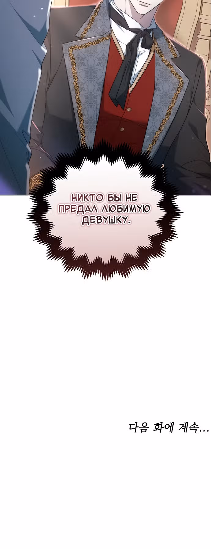 Эпоха высокомерия — Том 1 · Глава 34, страница 38