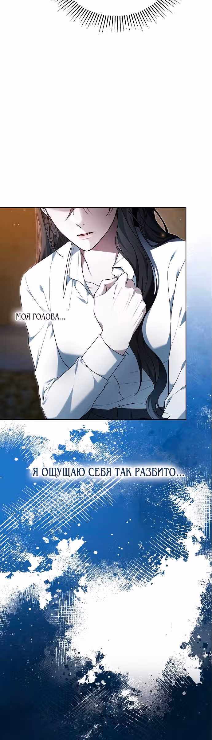 Эпоха высокомерия — Том 1 · Глава 34, страница 9
