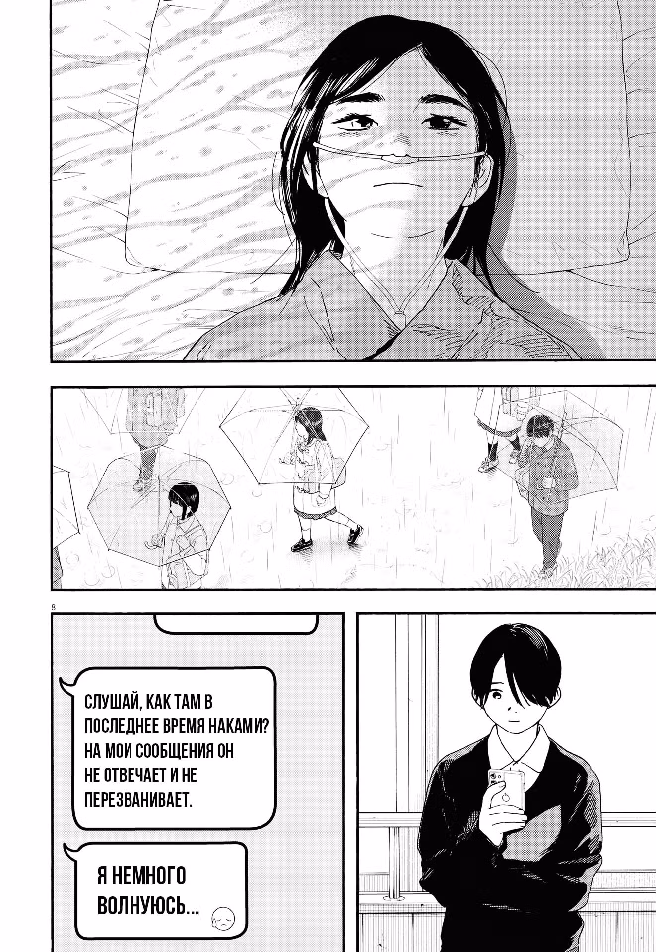 Бессонница после школы — Том 7 · Глава 119, страница 8