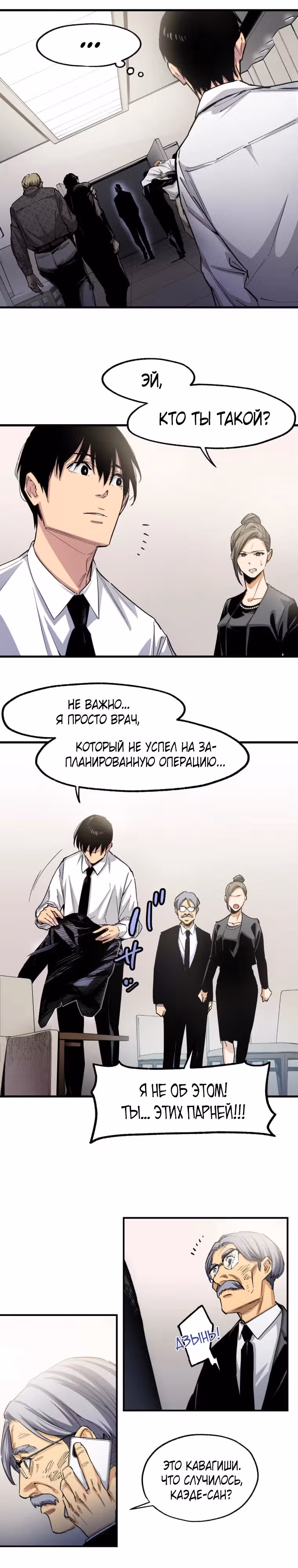 Безжалостный Врач — Том 1 · Глава 4, страница 12